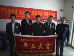 【开工大吉】恭喜阳光栖谷王总开工大吉！