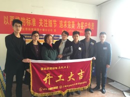【开工大吉】恭喜40厂宋女士开工大吉！