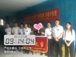 【开工大吉】恭喜阳光栖谷王总新房开工大吉！