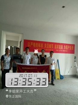 【开工大吉】恭喜东正国际李姐新房开工大吉！