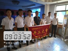 【开工大吉】恭喜艳湖小区贡先生雅居开工大吉！