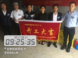 【开工大吉】恭喜国瑞蓝山郡6号楼林姐新房开工大吉！