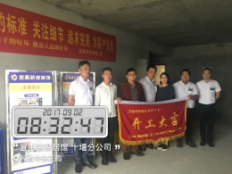 【开工大吉】恭喜和昌国际城王姐雅居开工大吉！