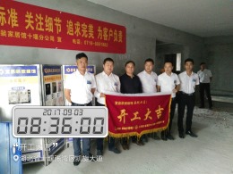 【开工大吉】恭喜国瑞蓝山郡梁总雅居开工大吉！