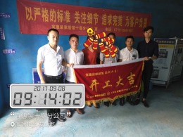 【开工大吉】恭喜国瑞蓝山郡汪总雅居开工大吉！