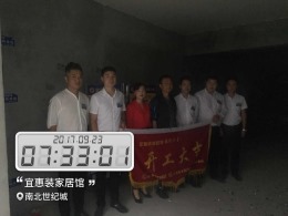 【开工大吉】恭喜南北世纪城刘姐雅居开工大吉！