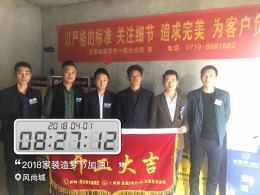 【开工大吉】恭喜恒融枫尚城孙总新房开工大吉！