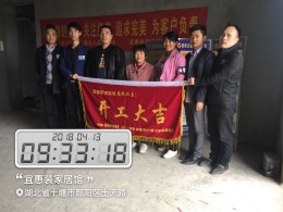 【开工大吉】恭喜波兰尚龙城陈阿姨新房开工大吉！