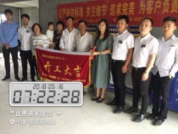 【开工大吉】恭喜东风阳光城杨女士新房开工大吉！
