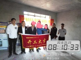 【开工大吉】恭喜泰山绿谷张总新房开工大吉！