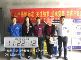 【开工大吉】恭喜和昌国际城杨总新房开工大吉！