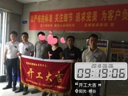 【开工大吉】恭喜阳光栖谷吴姐印总新房开工大吉！