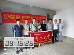 【开工大吉】恭喜橡树湾李总新房开工大吉！