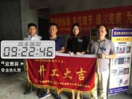 【开工大吉】恭喜金色礼赞廖总新房开工大吉！