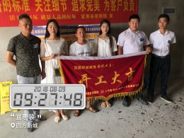 【开工大吉】恭喜四方新城武总新房开工大吉！
