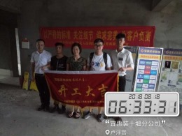 【开工大吉】恭喜卢浮宫王总新房开工大吉！
