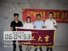 【开工大吉】恭喜泰山绿谷刘姐新房开工大吉！