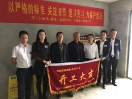 【开工大吉】恭喜东正国际罗总新房开工大吉！