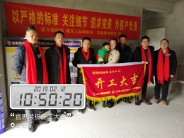 【开工大吉】恭喜公园海业主新房开工大吉！