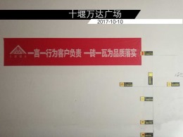 万达广场工装