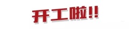 阳光栖谷200平米